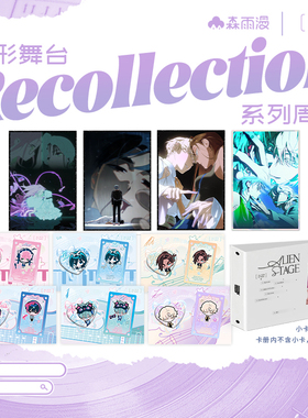 官谷森雨漫异形舞台Alien Stage吧唧徽章小卡色纸二次元正版周边