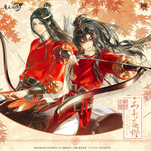周边 官谷魔道祖师赤影逐枫徽章吧唧明信片魏无羡蓝忘机觅星社正版