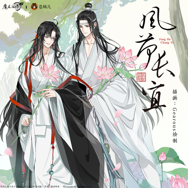 【官谷】魔道祖师魏无羡蓝忘机风荷长宜色纸镭射票二次元动漫正版