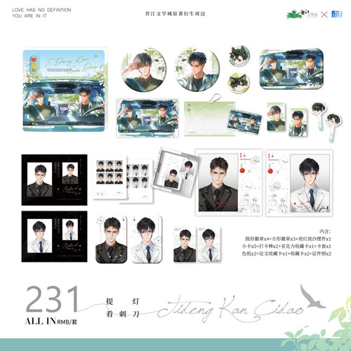 酷艾提灯看刺D三期正版周边