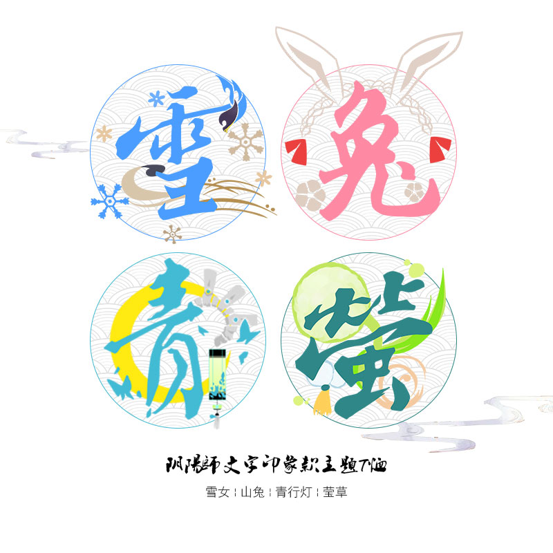 陰陽師T恤 瑩草山兔青行燈雪女印象衣服夏季上衣短袖 動漫周邊