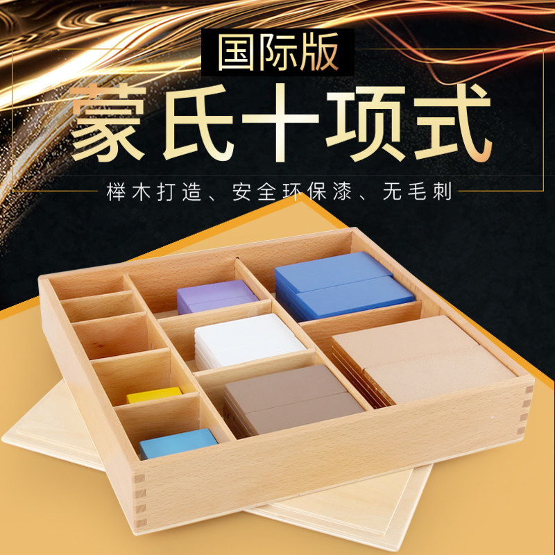 蒙台梭利蒙氏教具早教益智玩具十进平方板十项式幼儿园中心数学