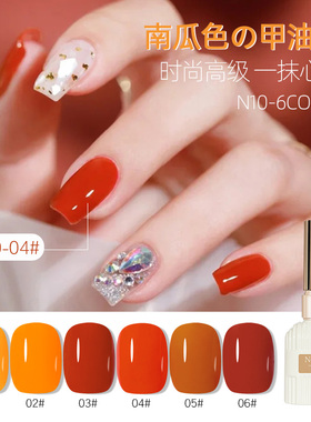 Norcy南瓜色指甲油胶2025年新款春夏季流行色橘色橙色美甲店专用