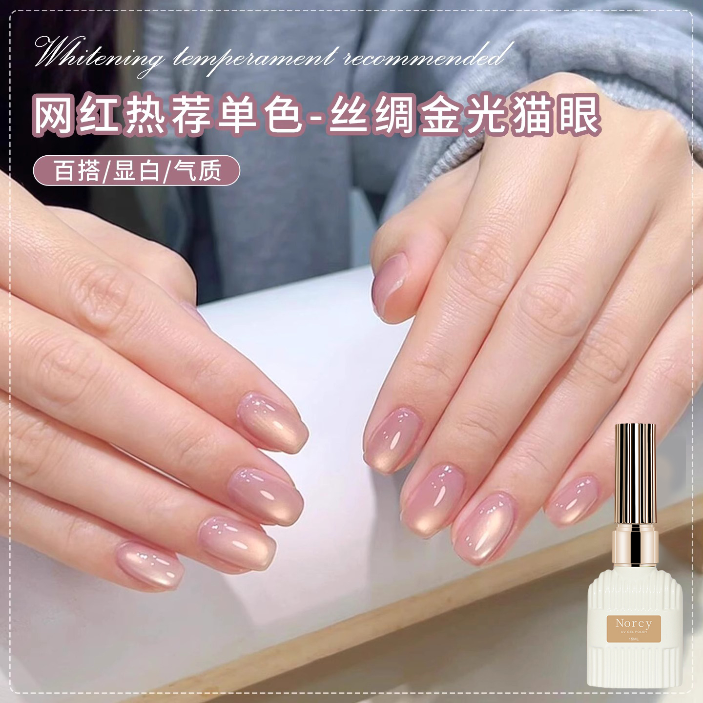 网红丝绸金光猫眼指甲油胶2025年新款百搭显白裸色玻璃珠美甲专用