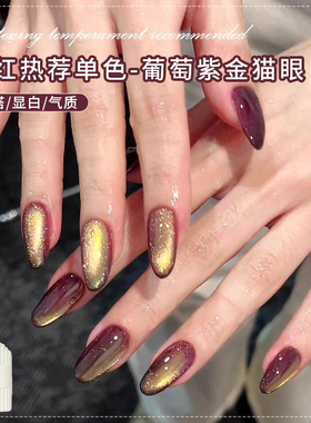 紫色猫眼指甲油胶2025年新款流行爆闪葡萄紫金光猫眼美甲网红爆款