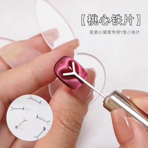 美甲解压工具爱心猫眼吸铁石专用铁丝俄式组合双头圆圈教程斜头