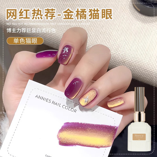 美甲2026年秋冬新款特调金橘猫眼流行款玻璃珠冰透显白美甲店专用