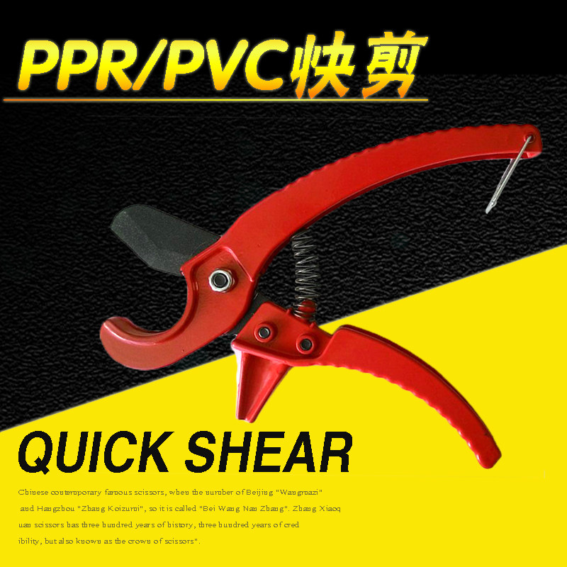 ppr快剪 PPR管子剪刀割刀 铝塑管剪刀 水管 线管 pvc剪刀
