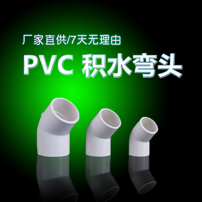 PVC给水管45度弯头 直弯 上水管配件20 25 32 40 50 63 75 90 110