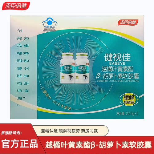 越橘叶黄素酯β-胡萝卜素软胶囊