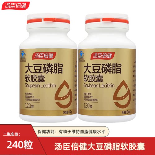 汤臣倍健共240粒大豆磷脂软胶囊