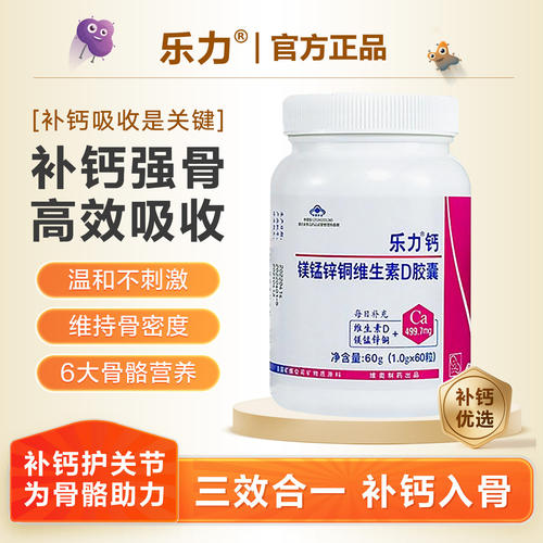 乐力钙片官方正品中老年人女性补钙碳酸钙D3钙咀嚼片腿抽筋螯合钙