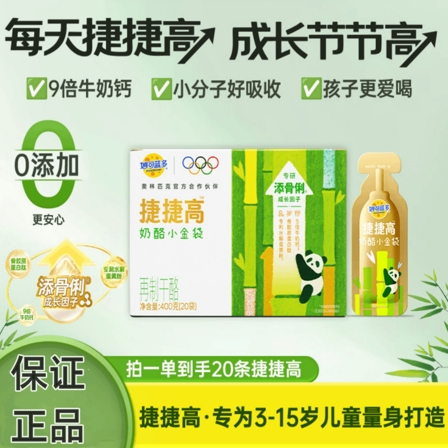 妙可蓝多捷捷高奶酪小金袋400g独立小包装儿童营养奶酪健康零食
