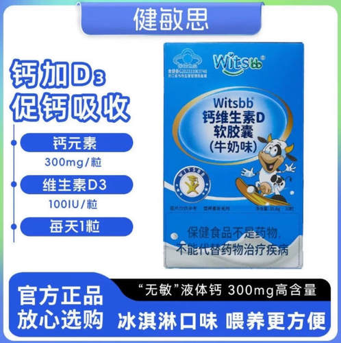 witsbb健敏思小蓝盒液体钙婴幼儿童宝宝补钙高钙缺钙d3国产蓝帽子