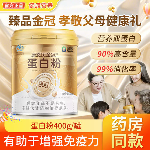 康恩贝金冠蛋白质粉免疫力老年人乳清蛋白粉大豆蛋白提高营养正品