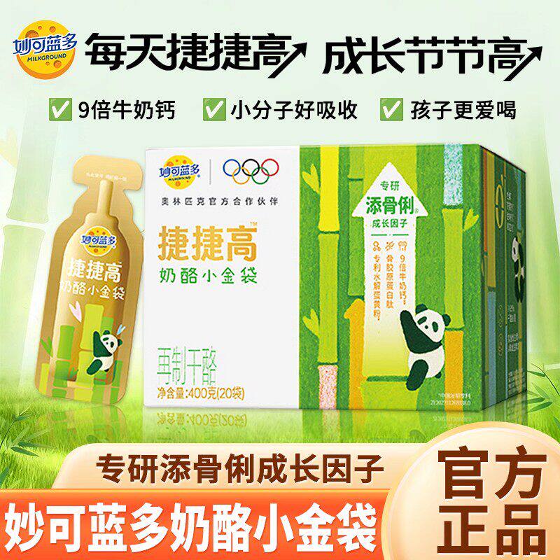 妙可蓝多捷捷高奶酪小金袋儿童营养成长配方液体钙3-15岁助力成长
