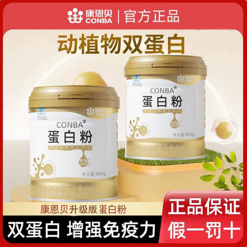 康恩贝金冠蛋白粉400g有助于免疫力老年人成人乳清动植物官方正品