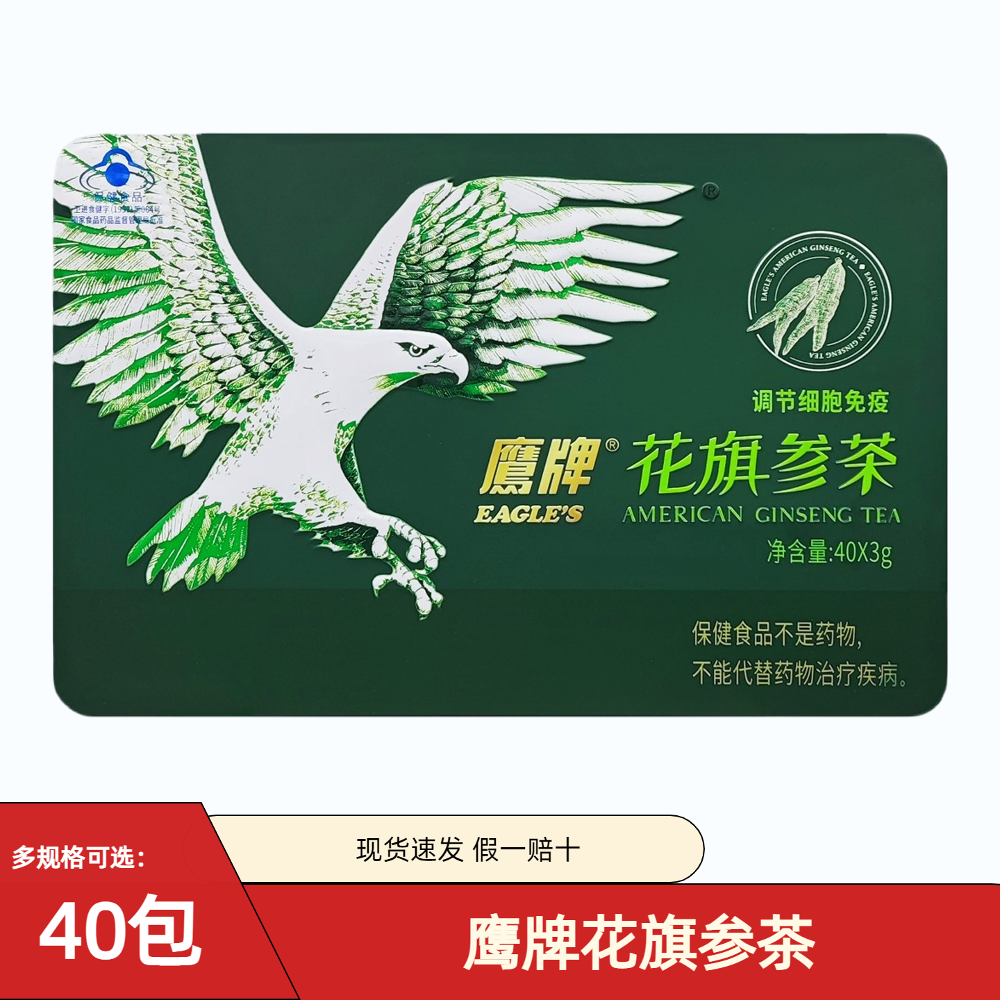 鹰牌花旗参茶颗粒冲剂调节免疫女性男士西洋参茶礼盒40袋固体饮料,保健食品/膳食营养补充食品,灵芝/参类/石斛提取物,淘宝优惠券,粉丝福利购,淘宝优惠卷