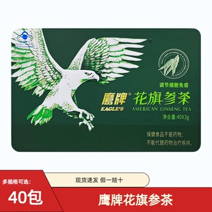 鹰牌花旗参茶颗粒冲剂调节免疫女性男士西洋参茶礼盒40袋固体饮料