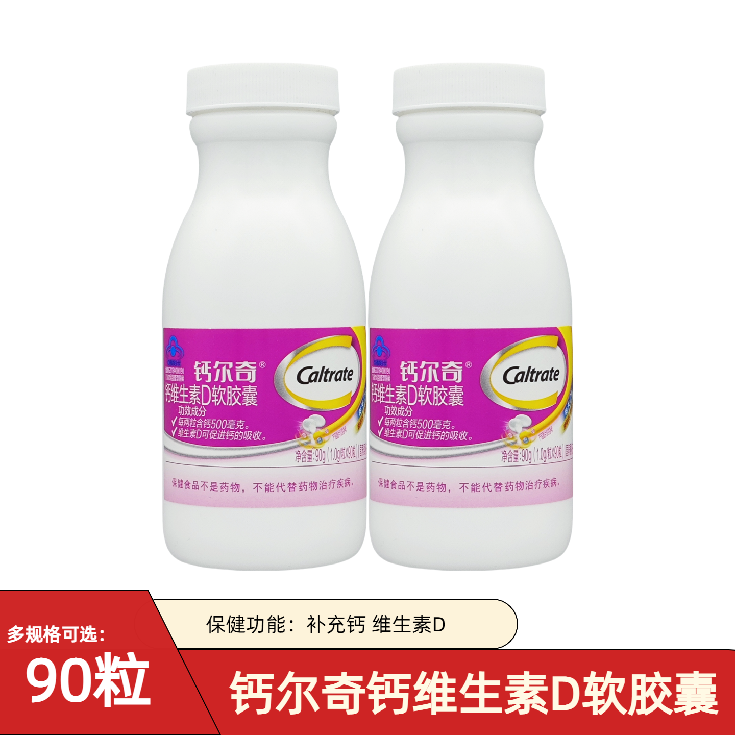 钙尔奇钙维生素D软胶囊90粒碳酸钙柠檬酸钙女性补维D液体钙片正品