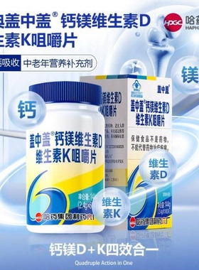 哈药盖中盖钙镁维生素D维生素K咀嚼片60片成人碳酸钙腰腿关节疼痛