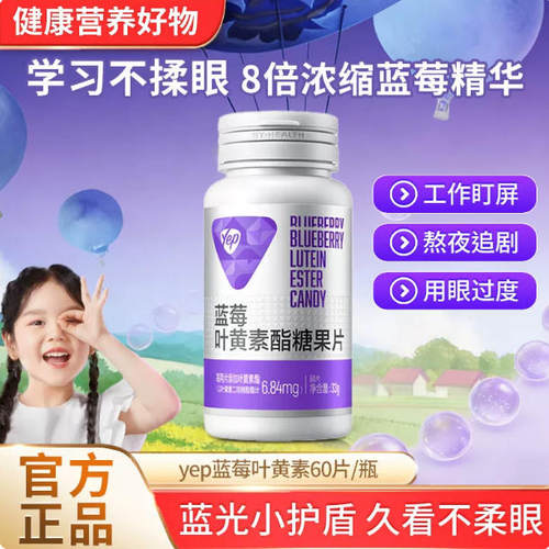 汤臣倍健Yep花青素蓝莓叶黄素青少年成人熬夜备考呵护眼睛咀嚼片