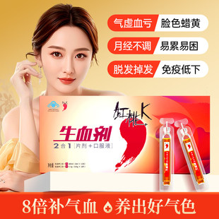 红桃K生血剂补铁剂补贫血补铁血口服液女性官方正品店孕妇补铁