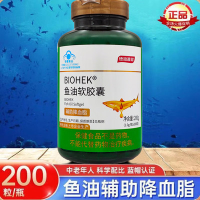 BIOHEK百合康牌深海鱼油软胶囊200粒辅助中老年成人血脂含EPA+DHA