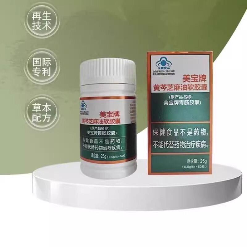 美宝胃肠胶囊美宝牌黄芩芝麻油软胶囊北京美宝胶囊调脾胃原装正品