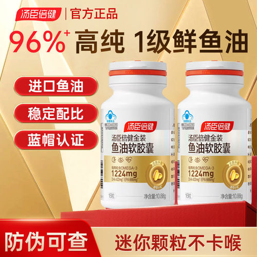 汤臣倍健金装鱼油96高纯浓度omega3成人DHA深海鱼油软胶囊EPA