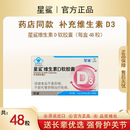 正品 星鲨钙软胶囊补充钙宝宝儿童孕产妇成人液体钙软胶囊 药店款