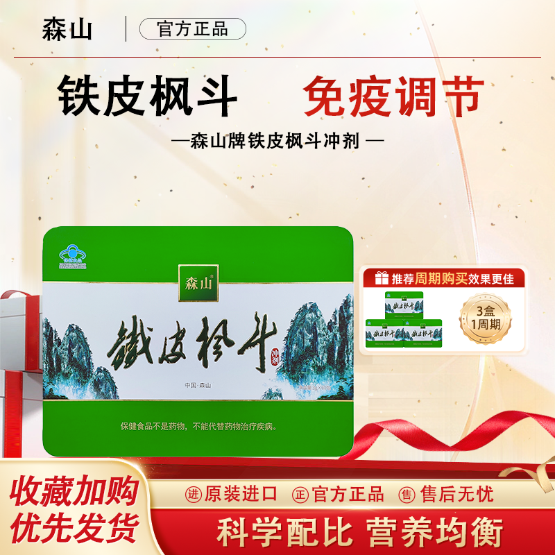 森山铁皮枫斗冲剂3g*60包石斛颗粒中老年调节免疫保健品年货礼盒,传统滋补营养品,石斛/枫斗,淘宝优惠券,粉丝福利购,淘宝优惠卷