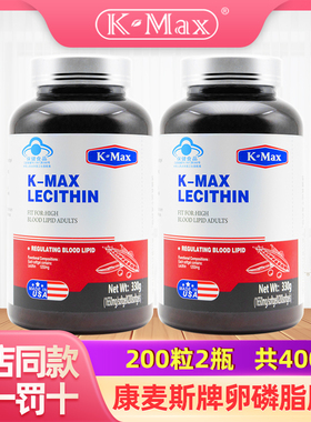 康麦斯牌卵磷脂胶囊 1650mg/粒*200粒*2瓶共400粒套餐美国进口