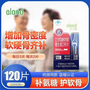 艾兰得氨糖软骨素维生素d钙片增加中老年人骨密度黄德官方正品
