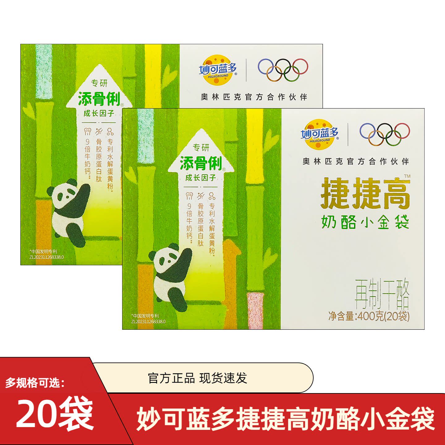 【新品上市】妙可蓝多捷捷高奶酪小金袋液体奶酪钙营养好吸收