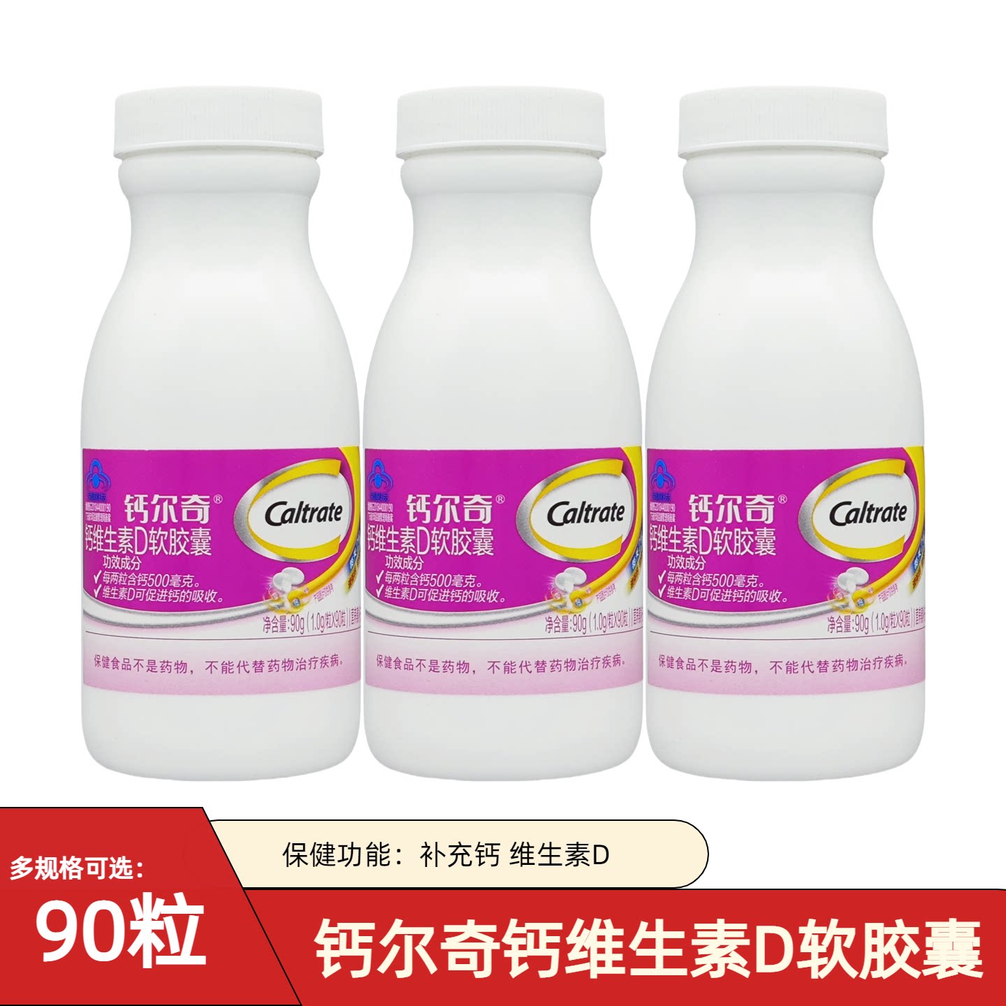 钙尔奇钙维生素D软胶囊碳酸钙维d3成人孕乳母补钙柠檬酸钙液体钙图片