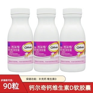 钙尔奇钙维生素D软胶囊90粒碳酸钙柠檬酸钙孕妇乳母补维D液体钙片