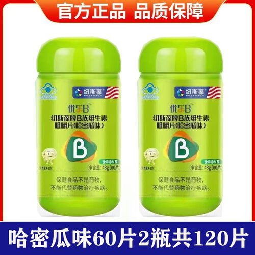 优乐B纽斯葆牌B族维生素哈密瓜味咀嚼片60片成人补充B族维BVB正品