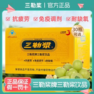 三勒浆抗疲劳免疫力缓解体力口服液保健品熬夜加班学生30瓶