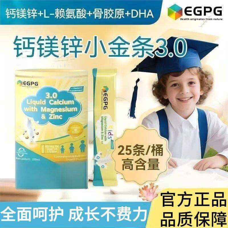 日期新鲜 EGPG液体钙镁锌小金条升级版官方正品图片