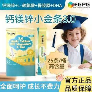日期新鲜 EGPG液体钙镁锌小金条升级版官方正品