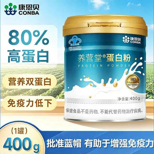 康恩贝养营堂蛋白粉400g乳清蛋白质粉大豆蛋白成人中老年人保健品