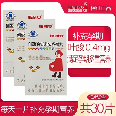 金斯利安复合多种维生素叶酸片孕妇备孕孕期多维片官方正品