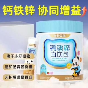 诺特兰德营养三宝液体钙铁锌儿直饮包补非赖氨酸镁口服液童正品