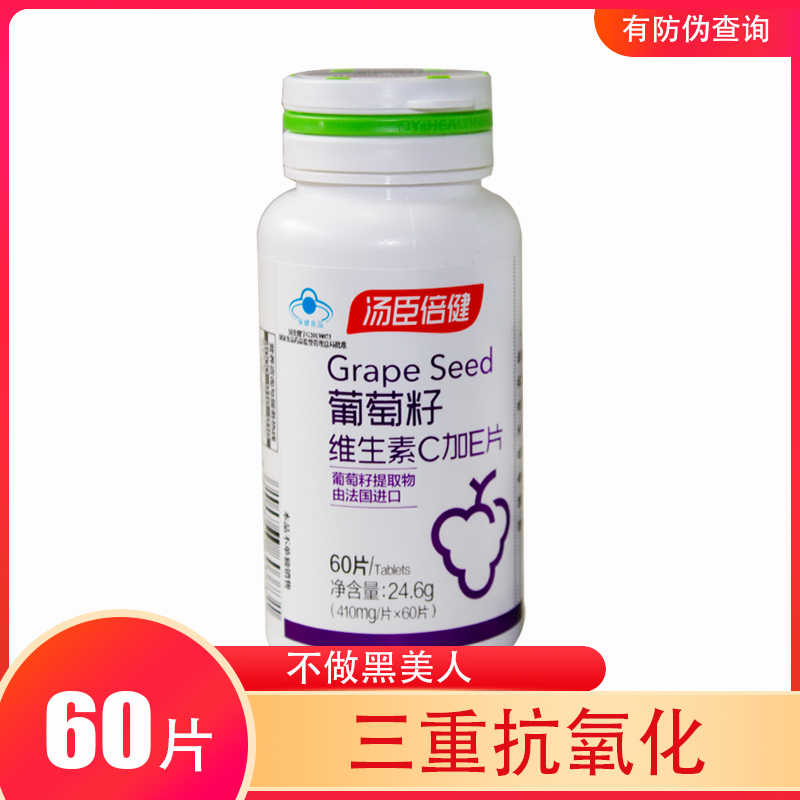 汤臣倍健维生素ce葡萄 价格 怎么样 图片