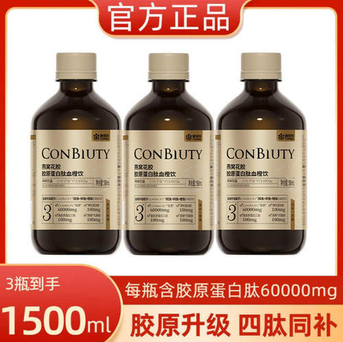 康恩贝燕窝花胶胶原蛋白肽液态饮口服小分子肽口服液官方正品血橙