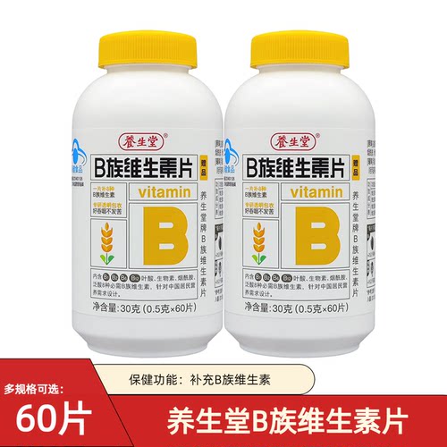养生堂B族维生素B族片成人多种复合B族维生素B1B2B6B12片加班熬夜