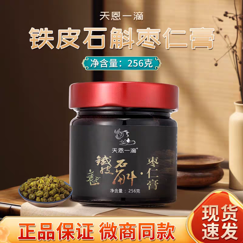 天恩一滴铁皮石斛枣仁膏1瓶天恩石斛膏草本植物饮品养生魔术丝