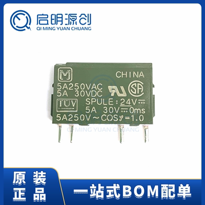 24V启明源创小型功率继电器