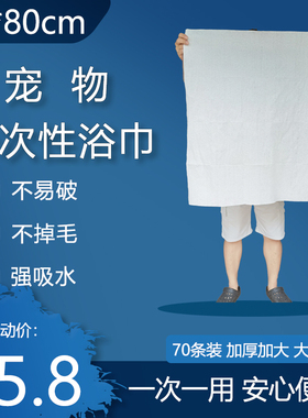 70条宠物一次性浴巾加大加厚毛巾纤维不易破强吸水猫狗通用洗澡巾